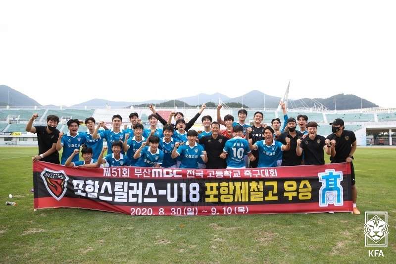 포철고 고교축구대회 우승