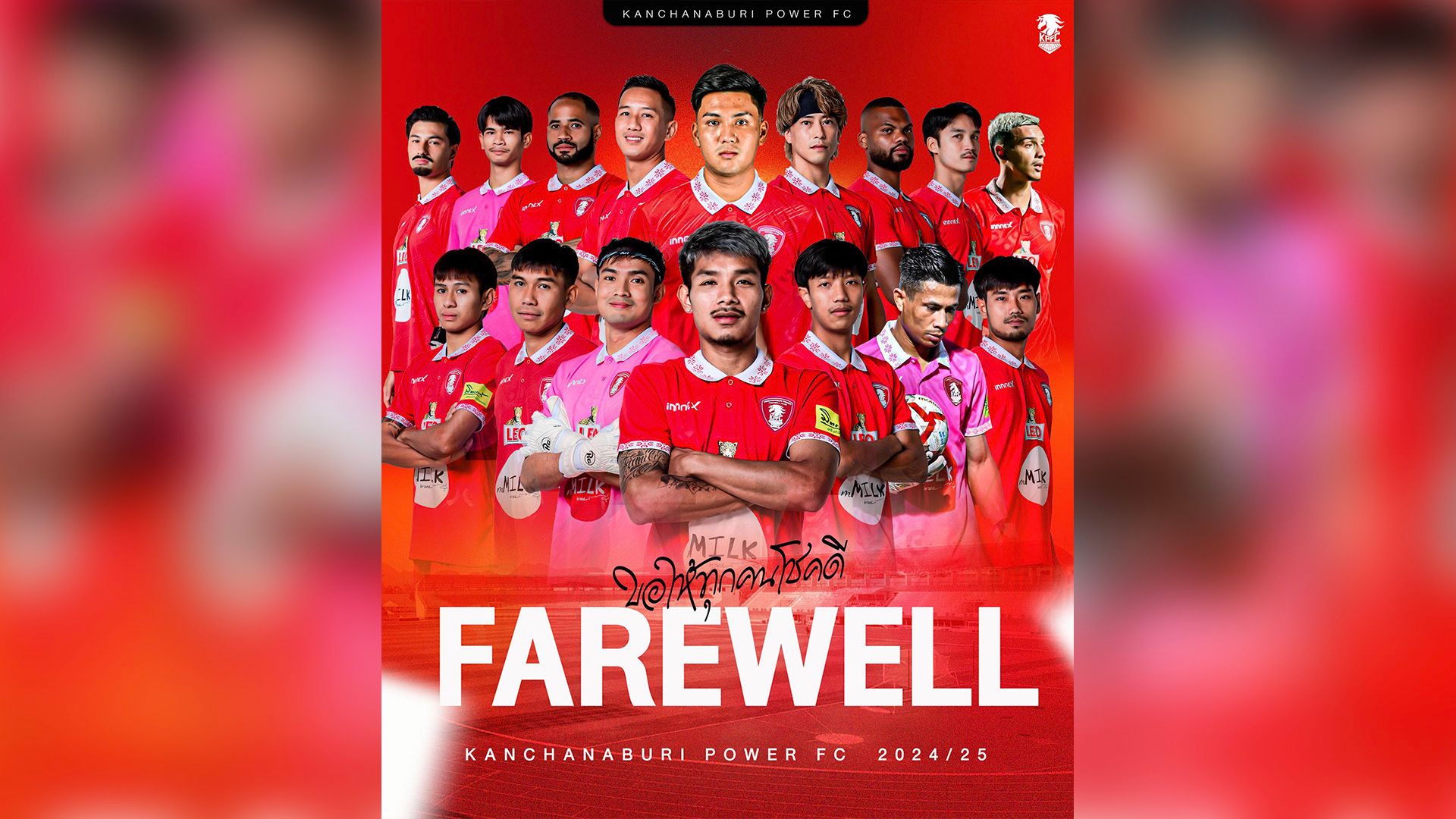 พลังกาญจน์ เอฟซี