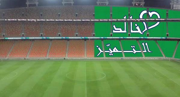 تيفو الأهلي والاتحاد