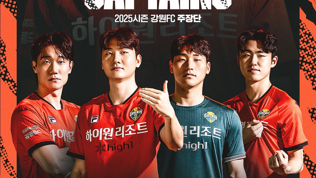 강원FC 2025시즌 주장단