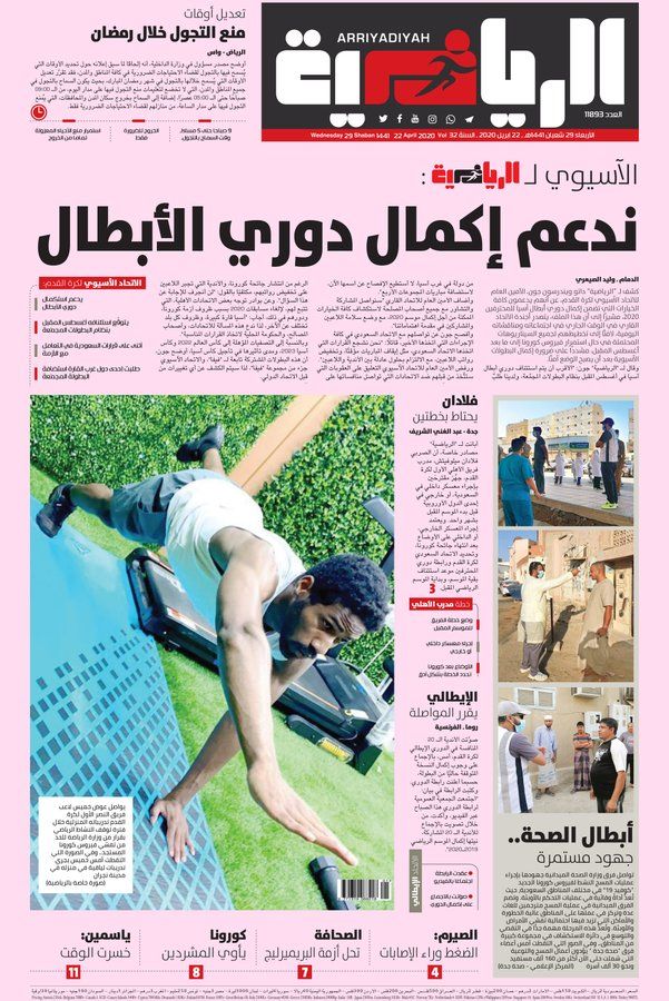 الرياضيةالا