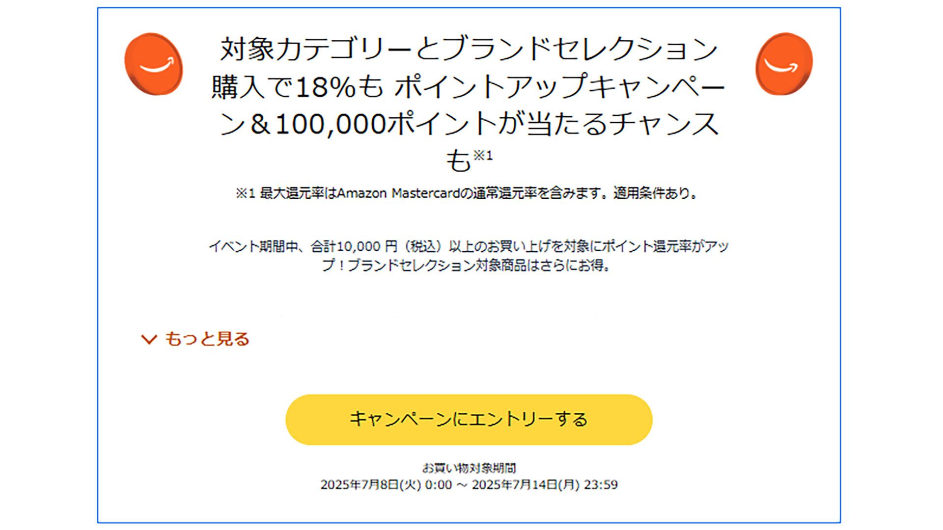  Amazon prime day 2025 point1