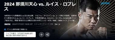 tenshin 3match 20240123