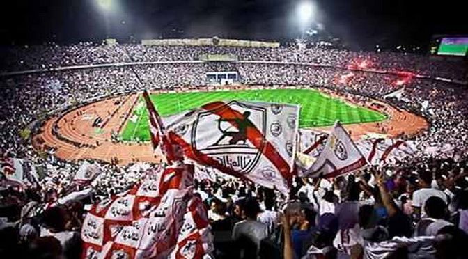 جماهير الزمالك