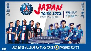 psg kawasaki paravi