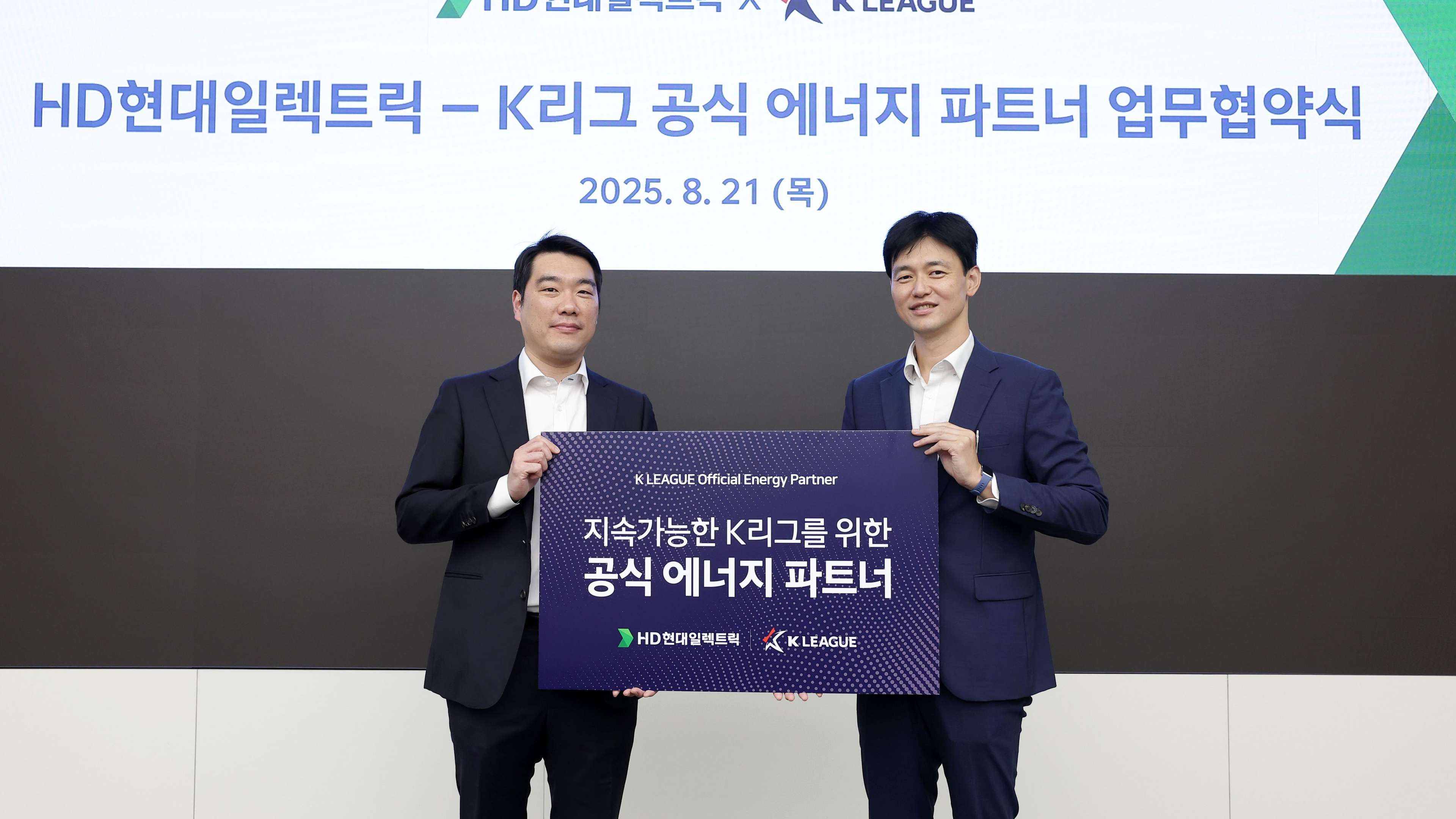 K리그- HD현대일렉트릭 에너지 파트너십 체결