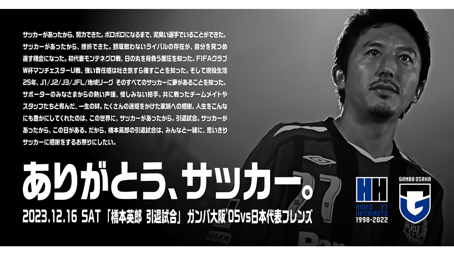 20231112_Hideo_Hashimoto