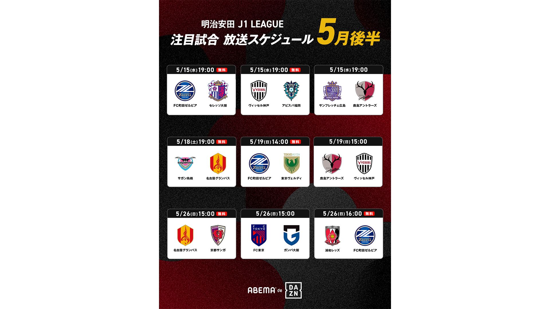 202405015_ABEMA_Jleague_R