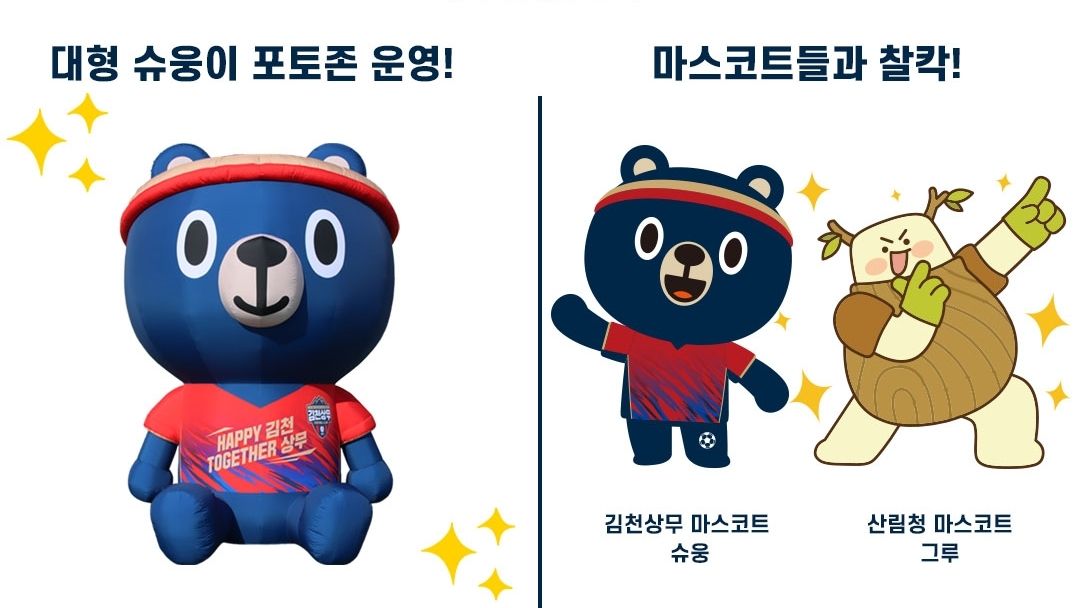 김천상무프로축구단