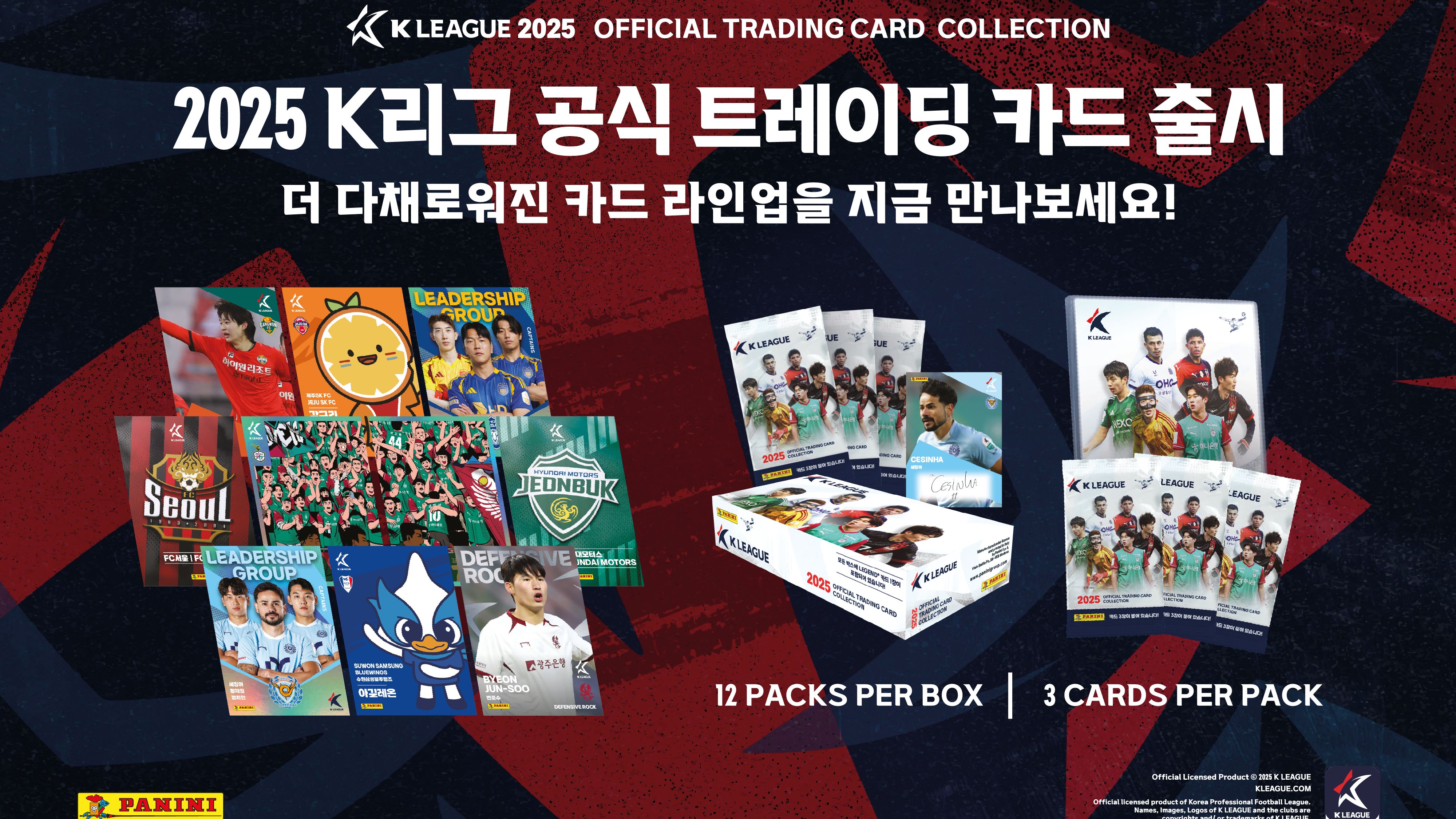 K리그 공식 트레이딩 카드