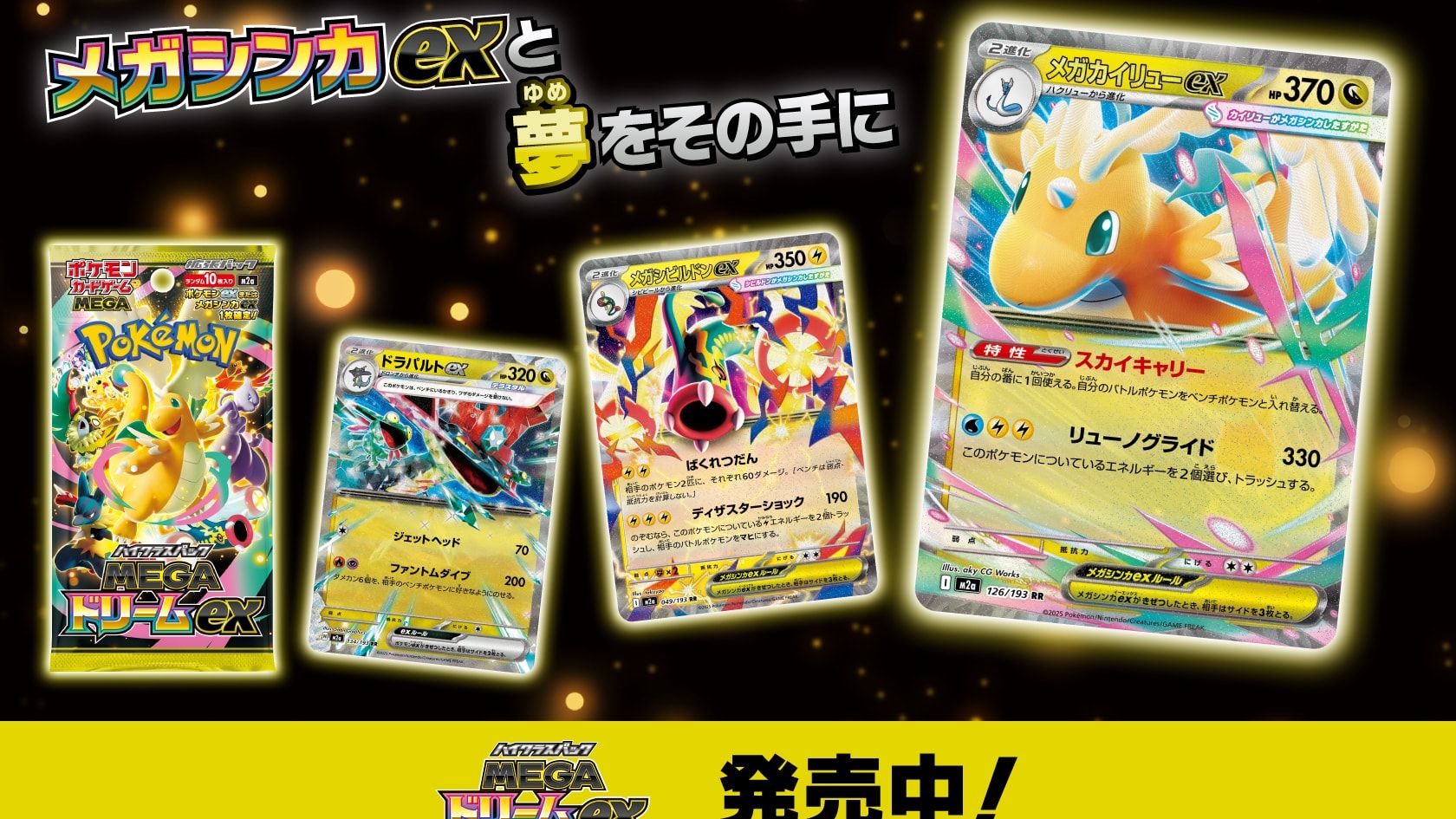 12月10日更新】ポケモンカード抽選情報まとめ2025｜最新の予約・再販