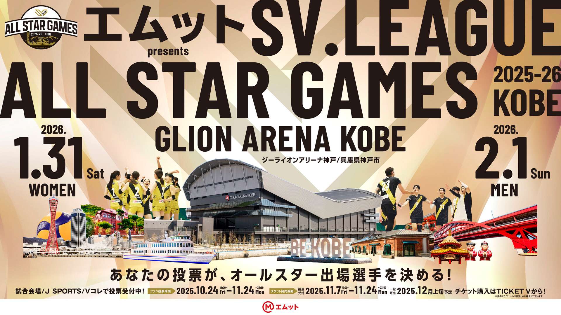 V.LEAGUE ALL STAR GAMES 2025-26