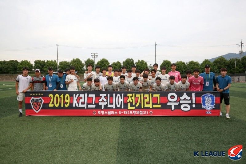포항 U-18