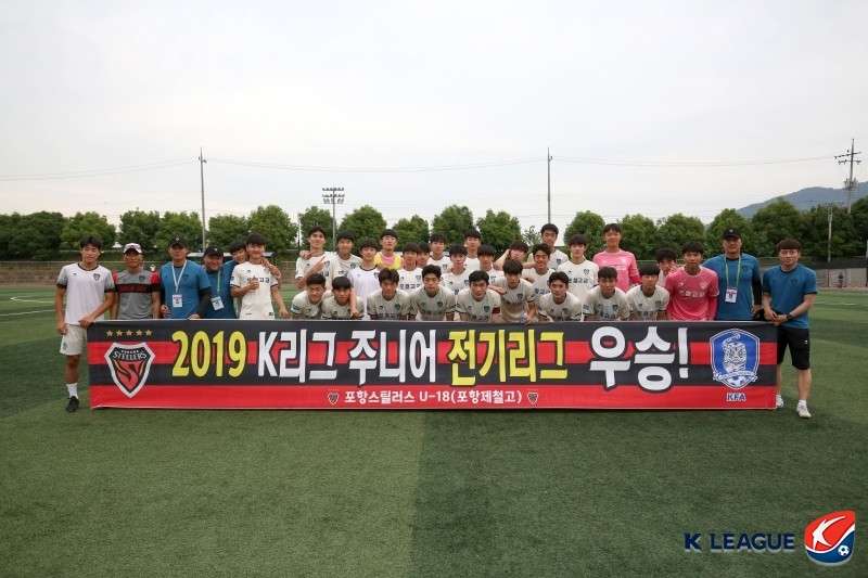 포항 U-18