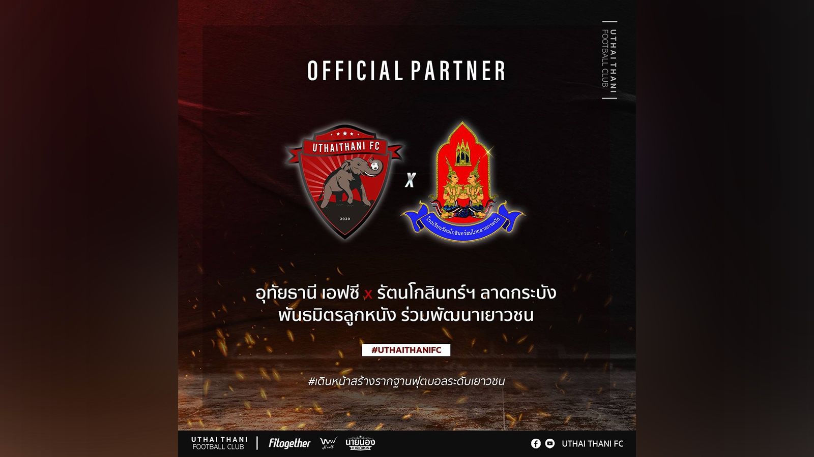 อุทัยธานี x รัตนโกสินทร์ฯ ลาดกระบัง