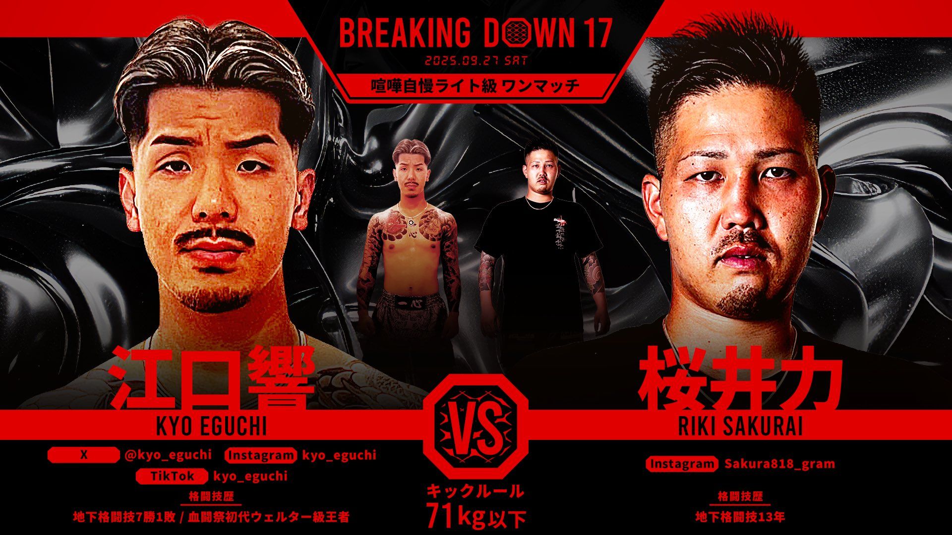 江口響 vs 桜井力