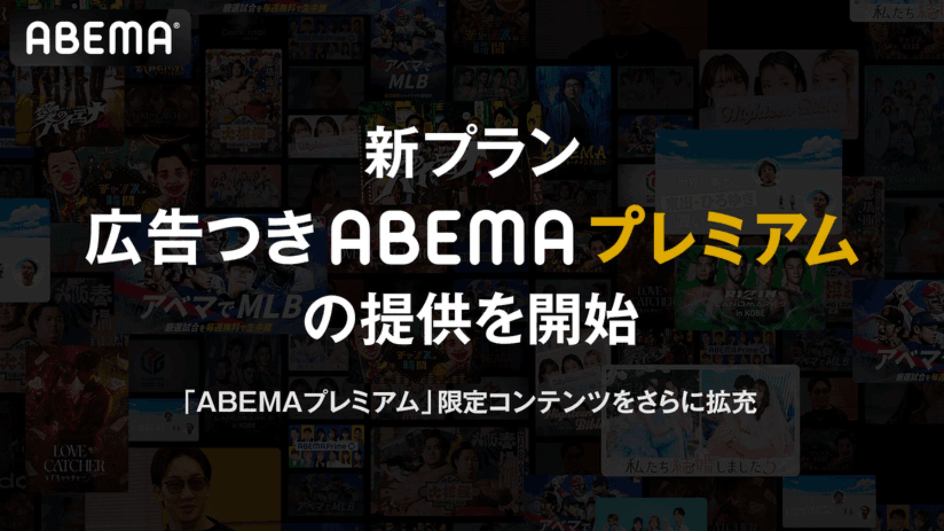 abema