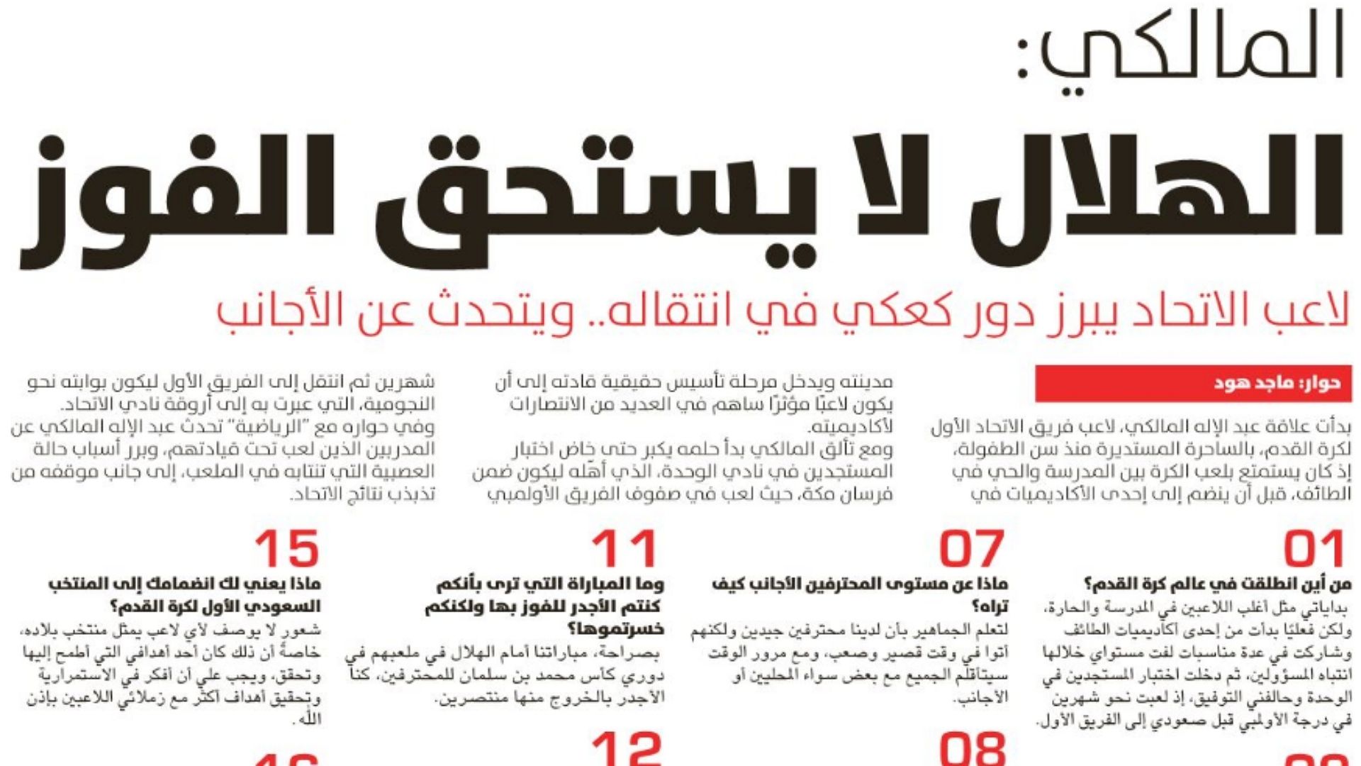 الرياضية - الصحف السعودية 2 يونيو