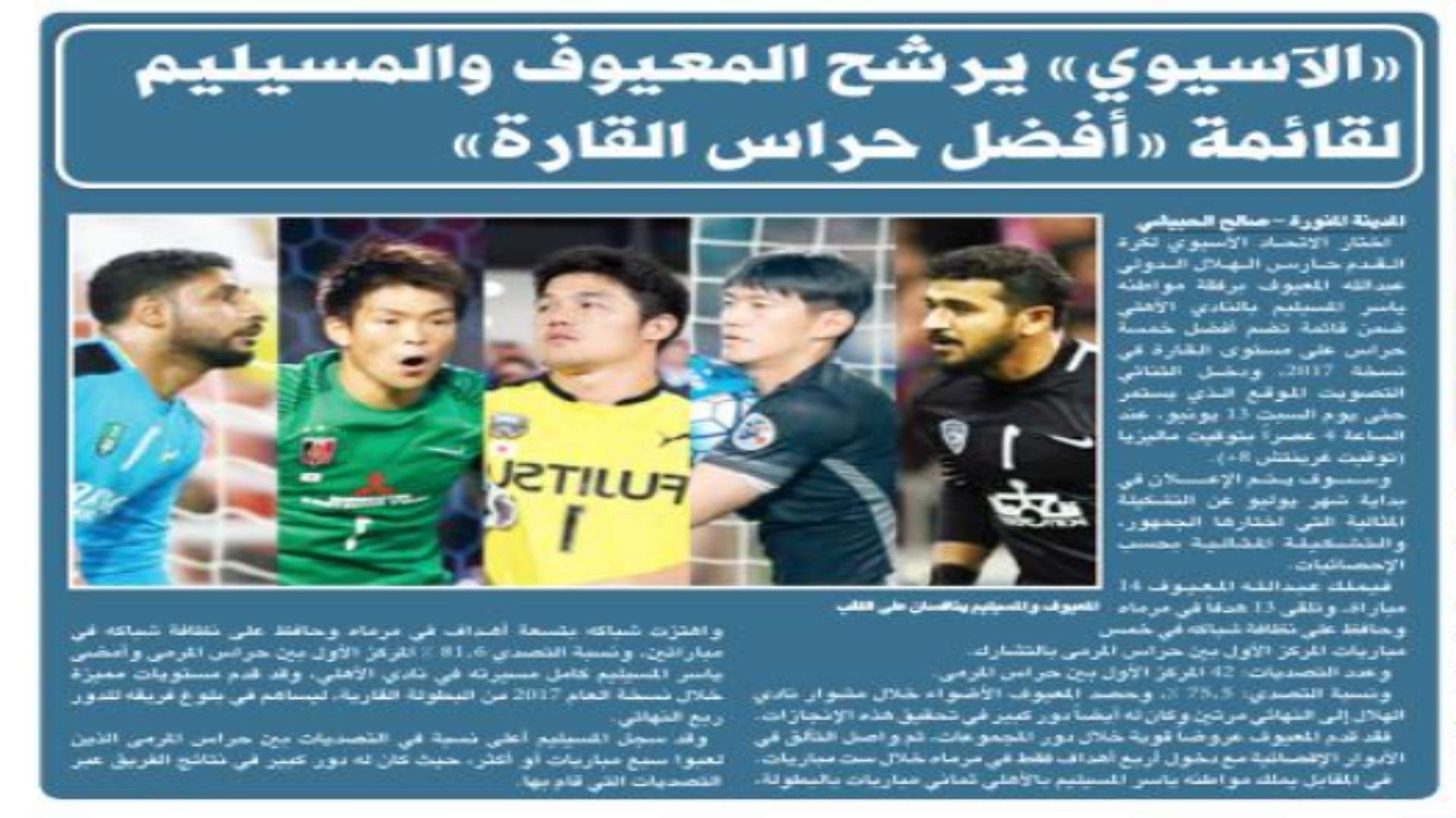 الرياض - الصحف السعودية 8 يونيو