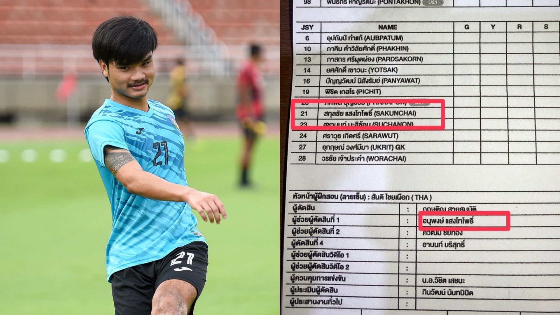 สกุลชัย แสงโทโพธิ์