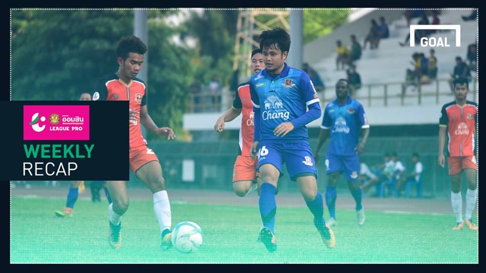 สรุปผล ออมสิน ลีกโปร 2018 (T3) สัปดาห์ที่ 1 วันที่ 11 กุมภาพันธ์ 61