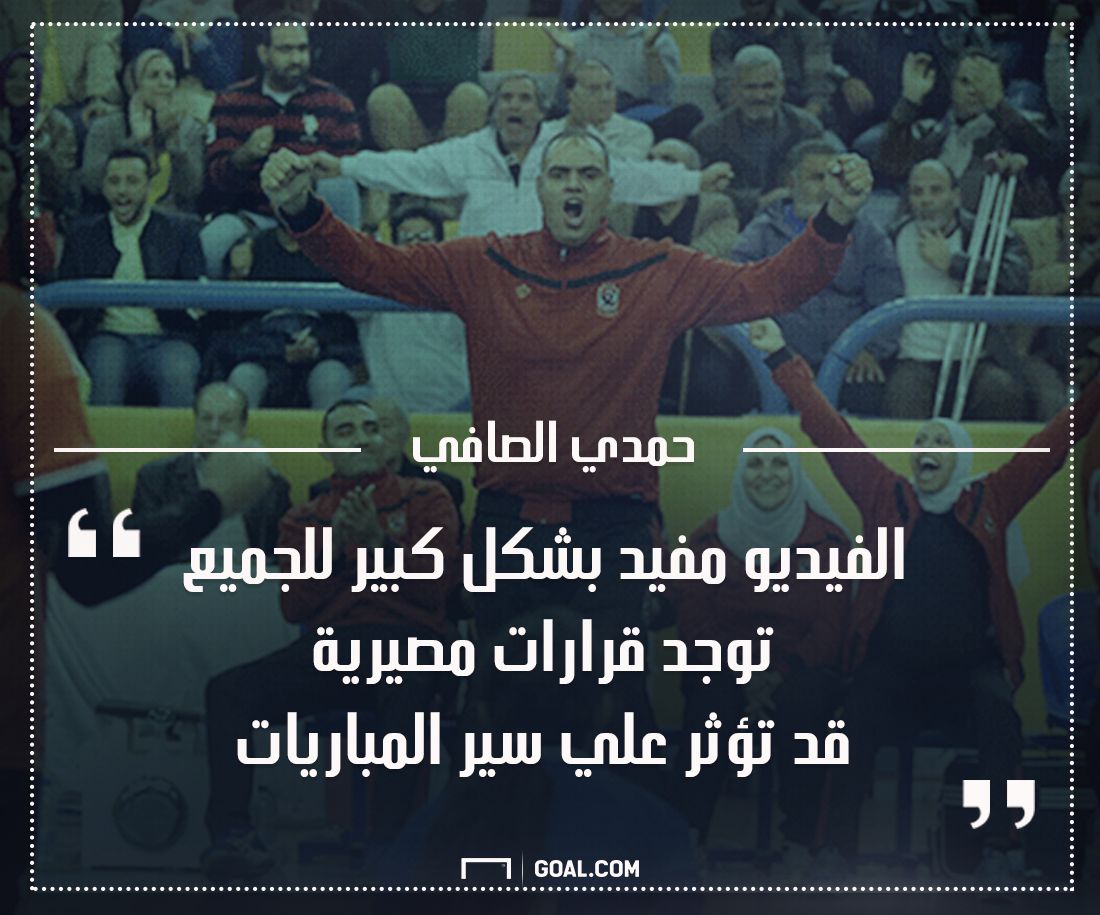 Hamdy el safy VAR 25062017