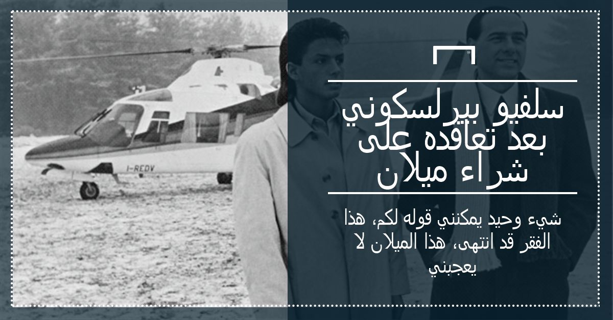 silvio berlousconi 1986