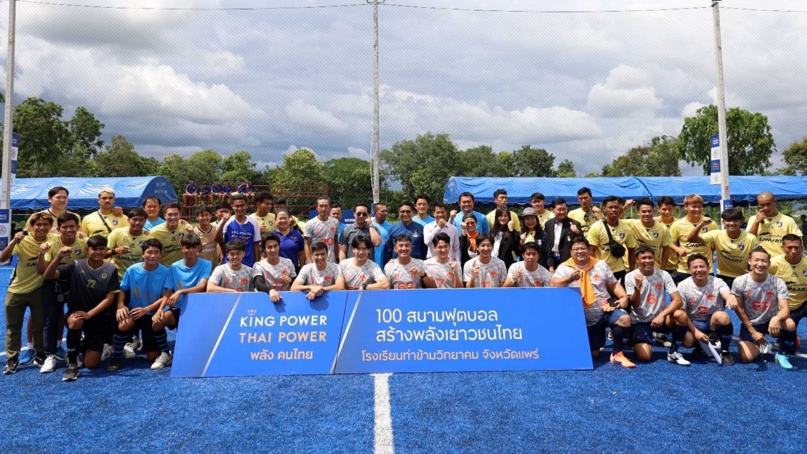 คิง เพาเวอร์ - ก้าวคนละก้าว