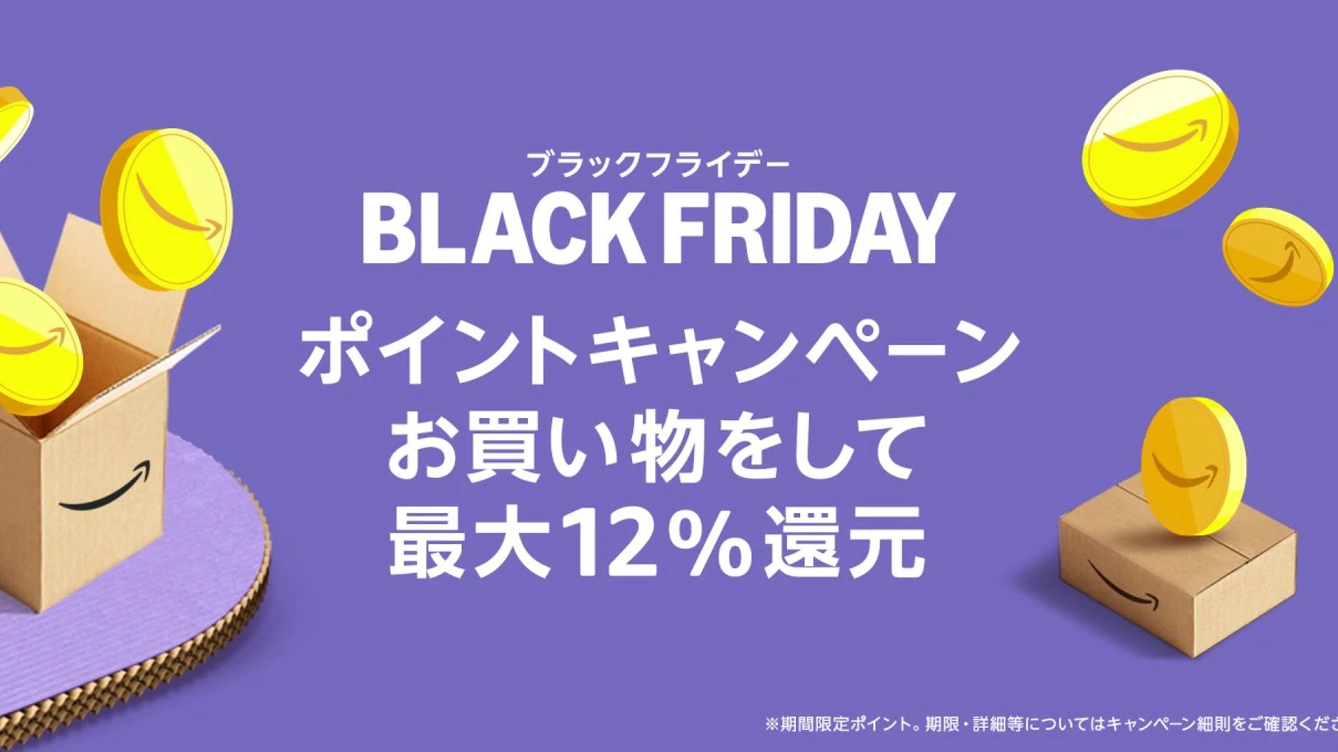 amazon black friday point up 2024