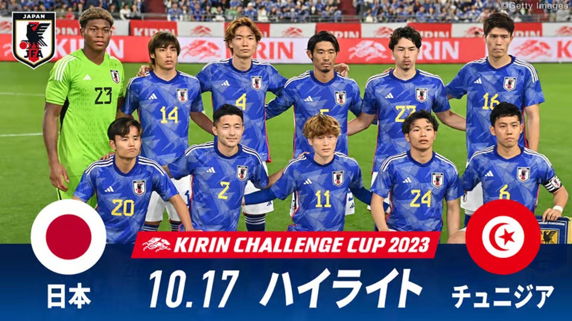 サッカー日本代表 チュニジア戦のキックオフ時間・試合会場・放送予定は？ | Goal.com 日本