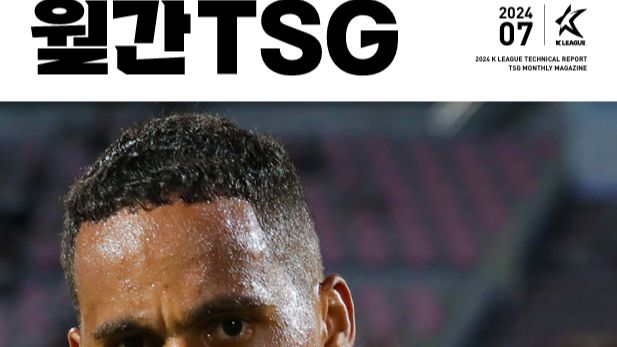 월간 TSG 2024년 7월호 표지