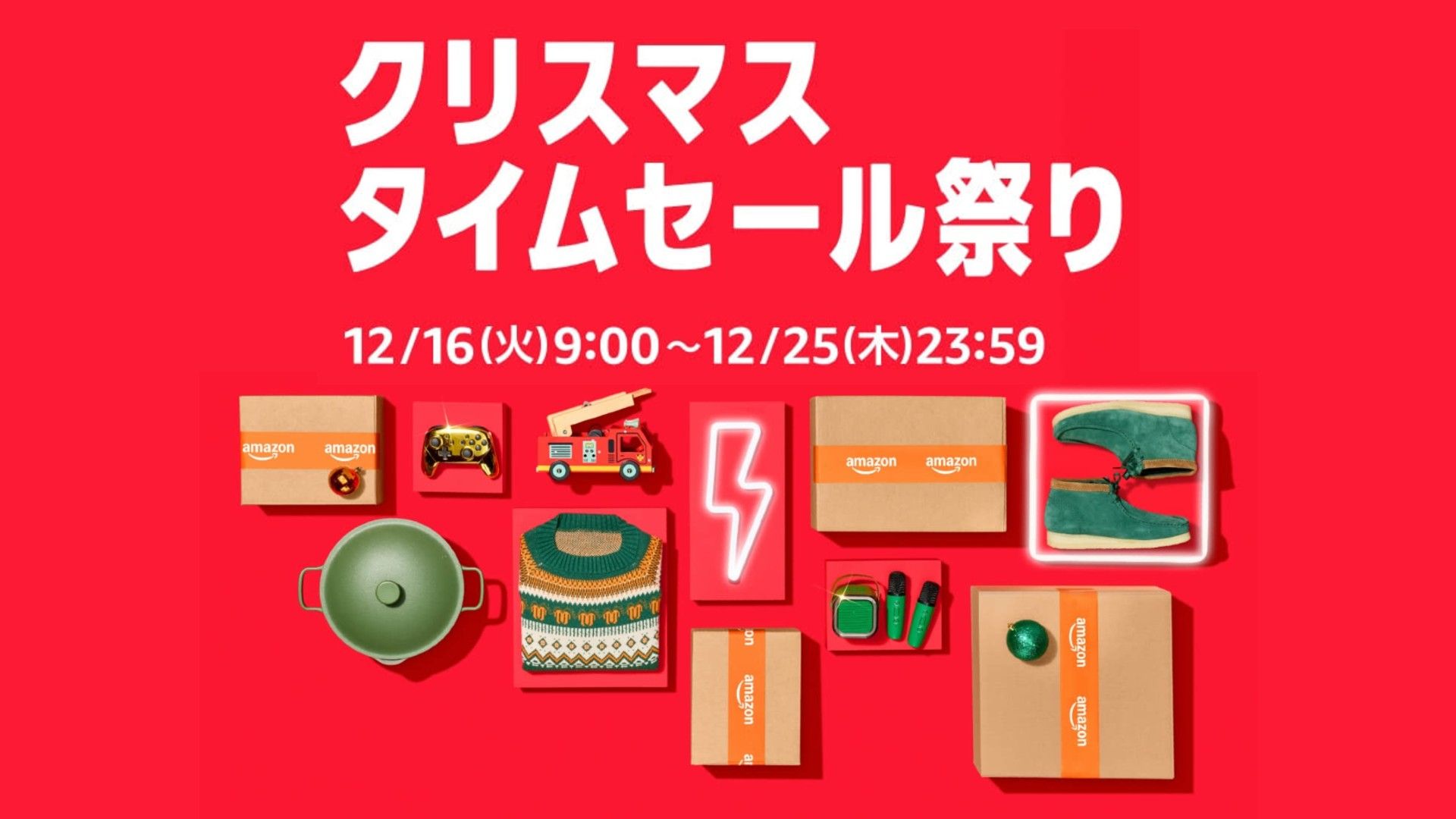 amazon christmas timesale matsuri 2025