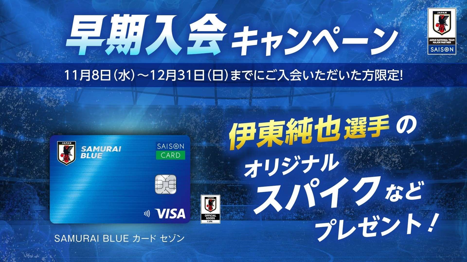 samurai blue card saison campaign