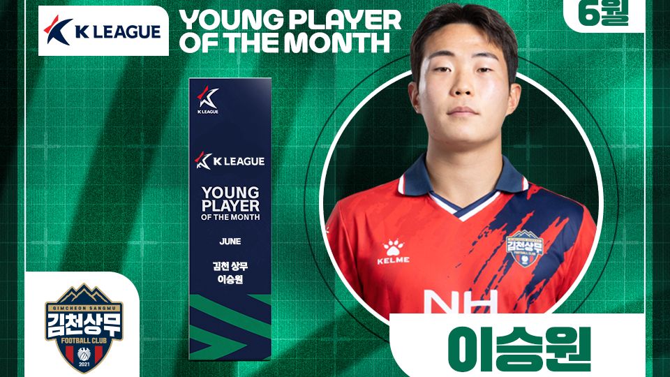 이달의 영플레이어 이승원