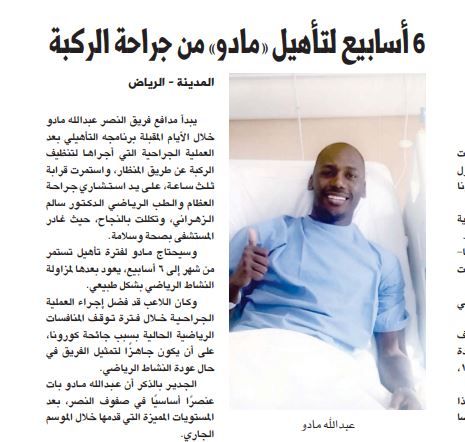 المدينة - الصحف السعودية 5 إبريل