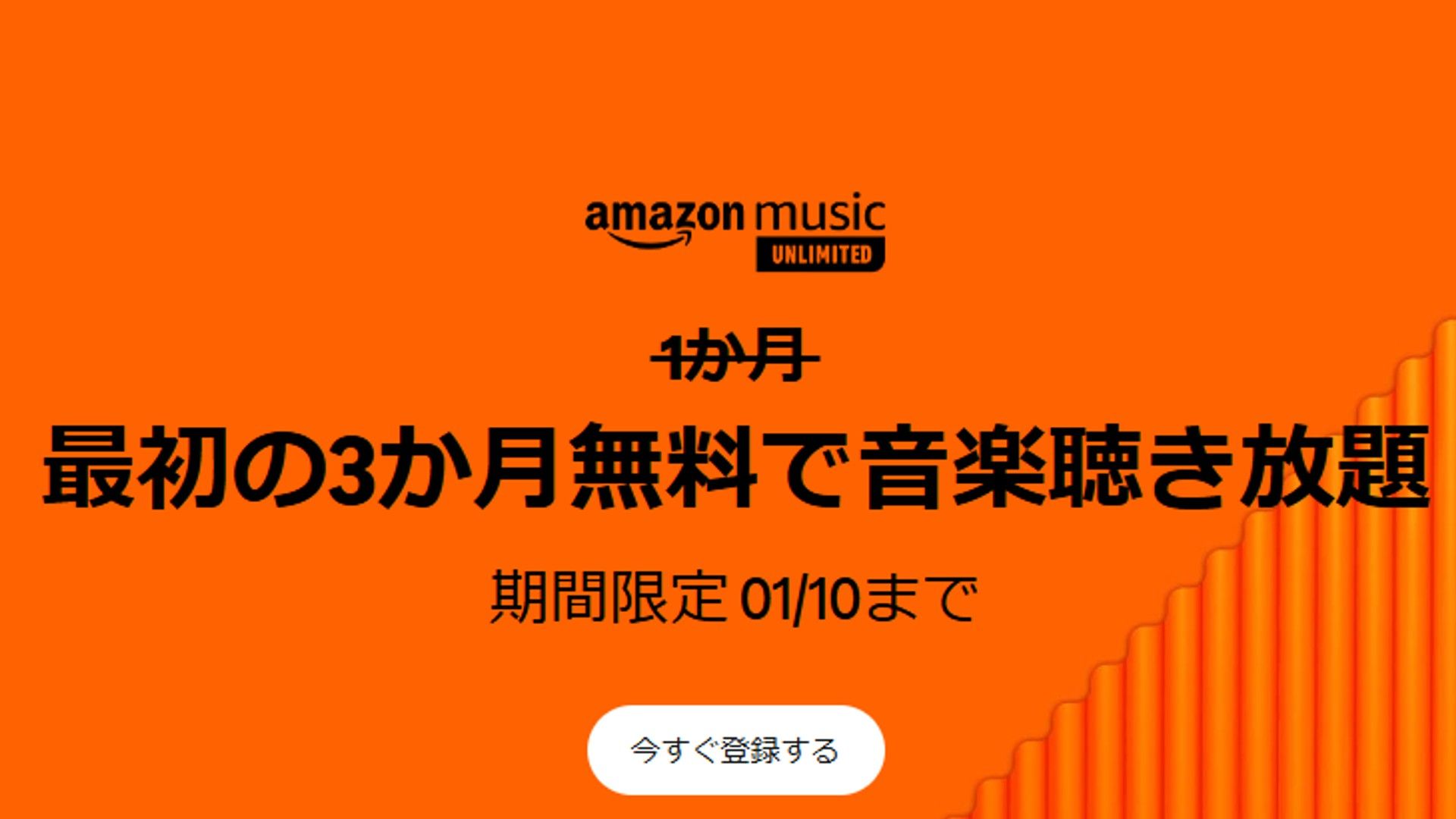 amazon music unlimited 2024 campaign