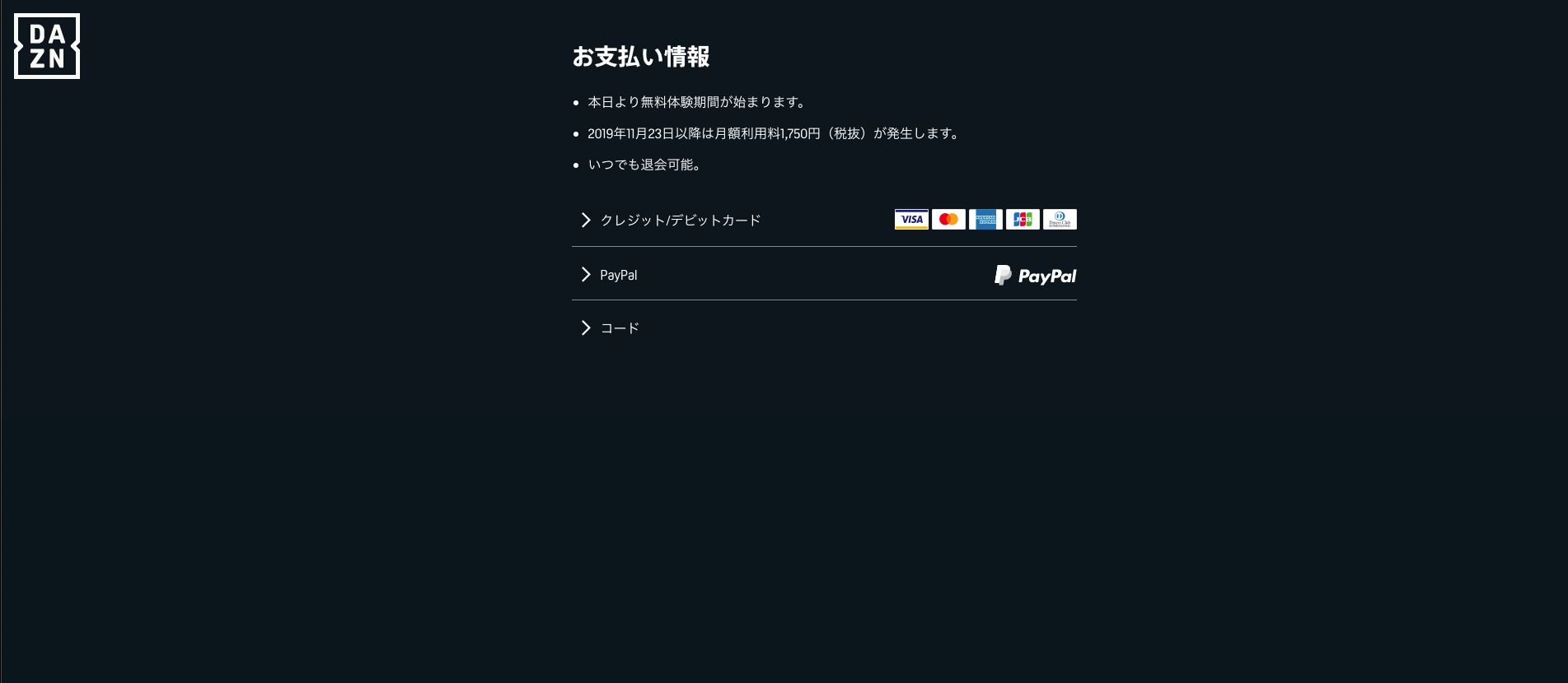 DAZNの登録方法その3