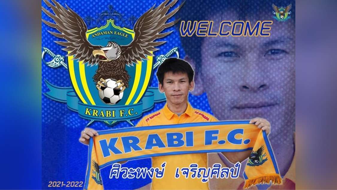 ศิวะพงษ์ เจริญศิลป์