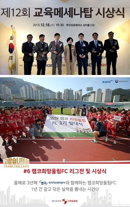 부산 캠코, 교육청