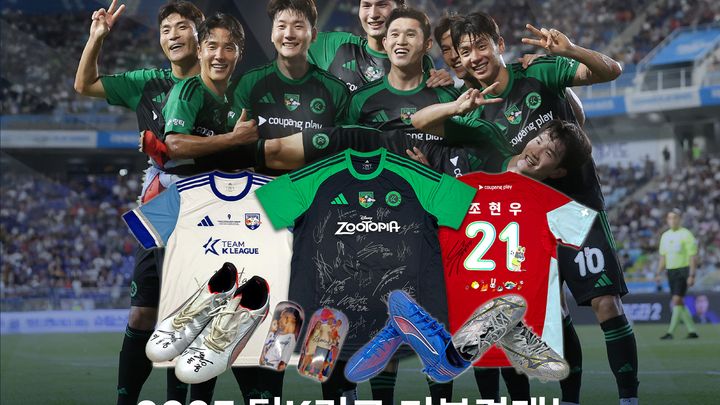 2025 팀 K리그 기부경매