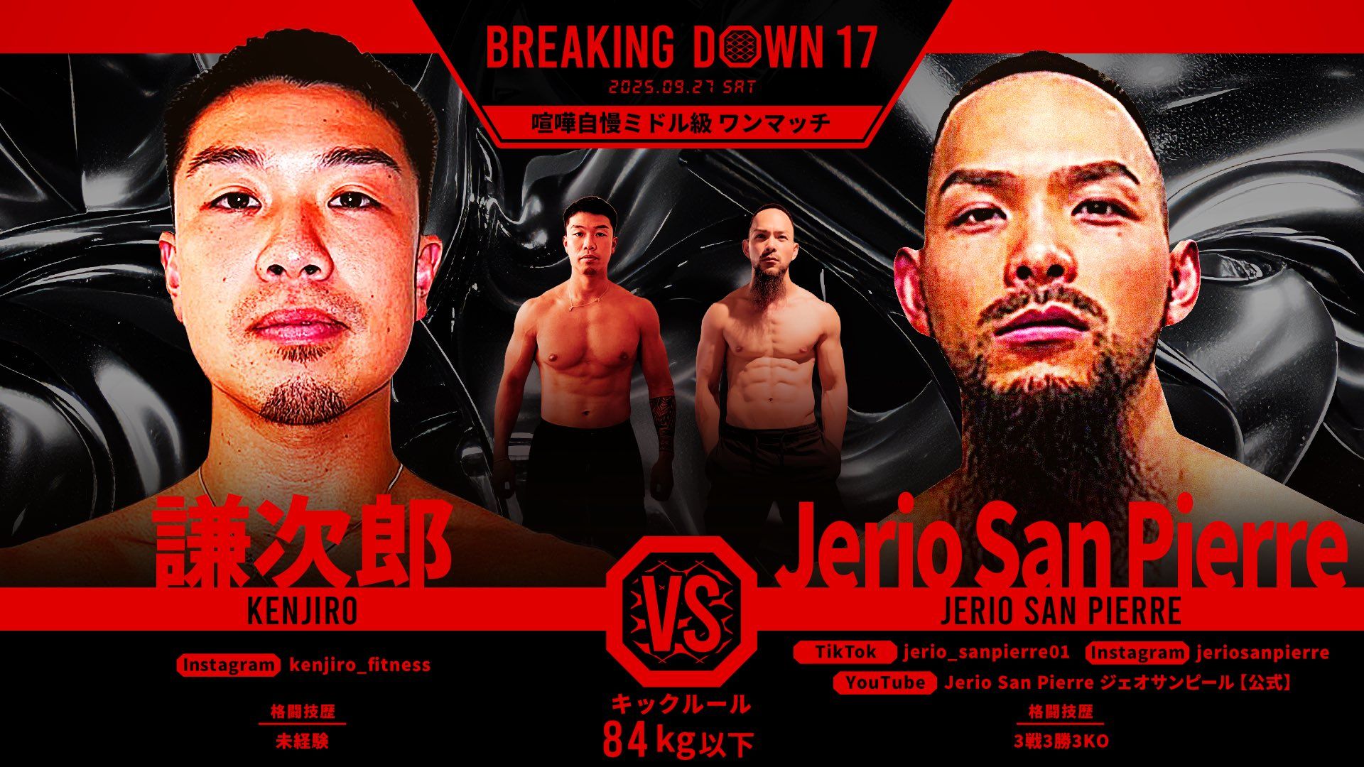 謙次郎 vs Jerio San Pierre