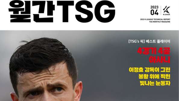 월간 TSG 4월호