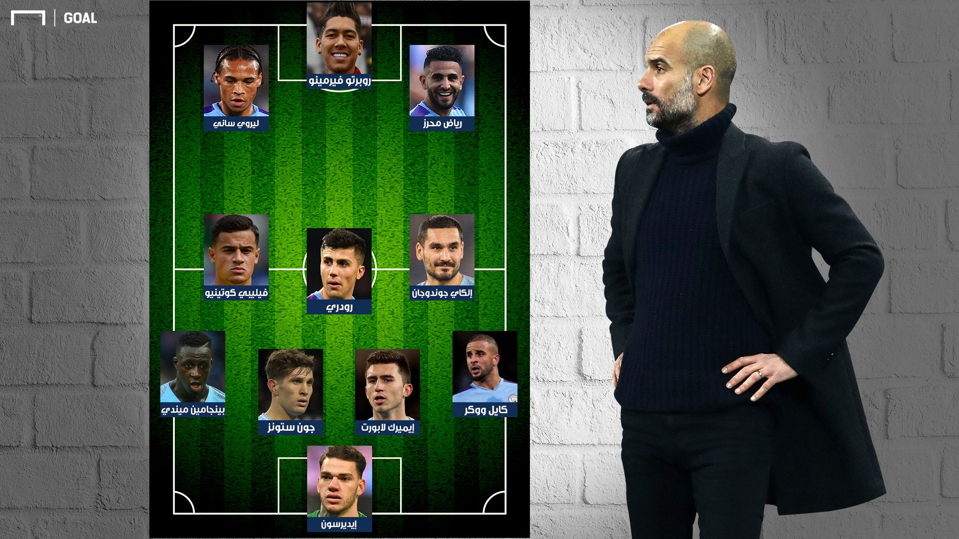 كلوب وجوارديولا