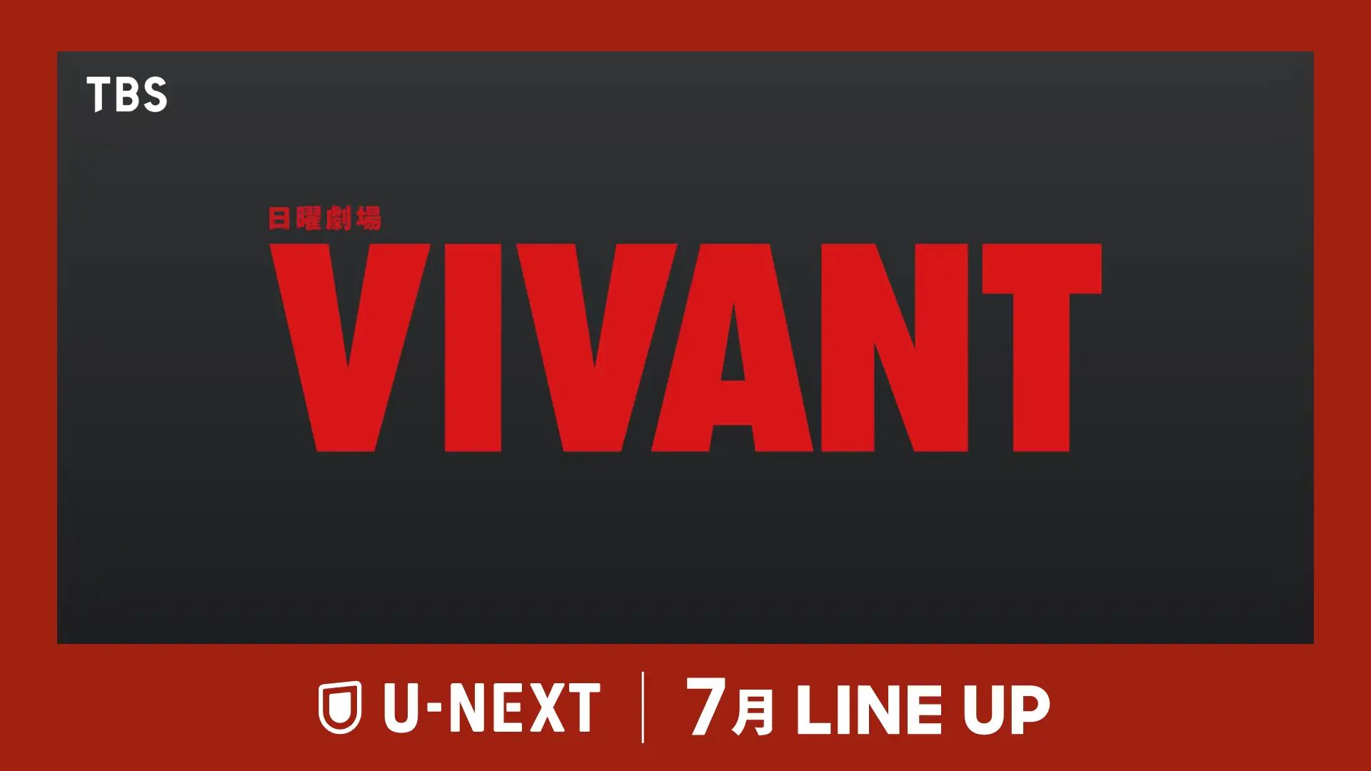 vivant u-next
