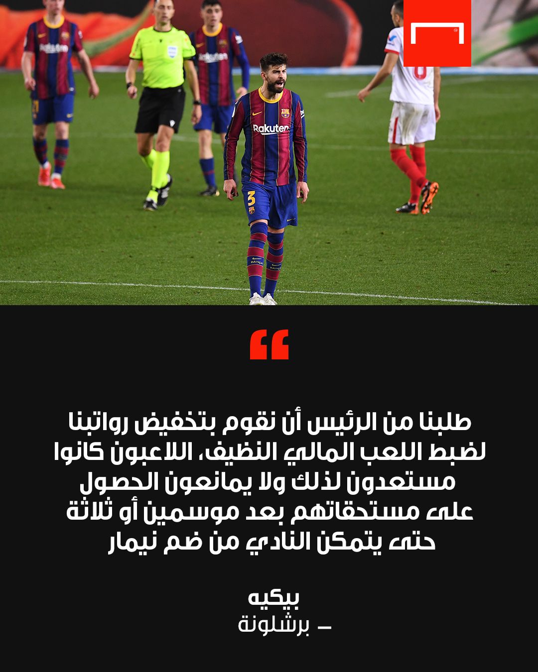 Pique Quotes on Neymar