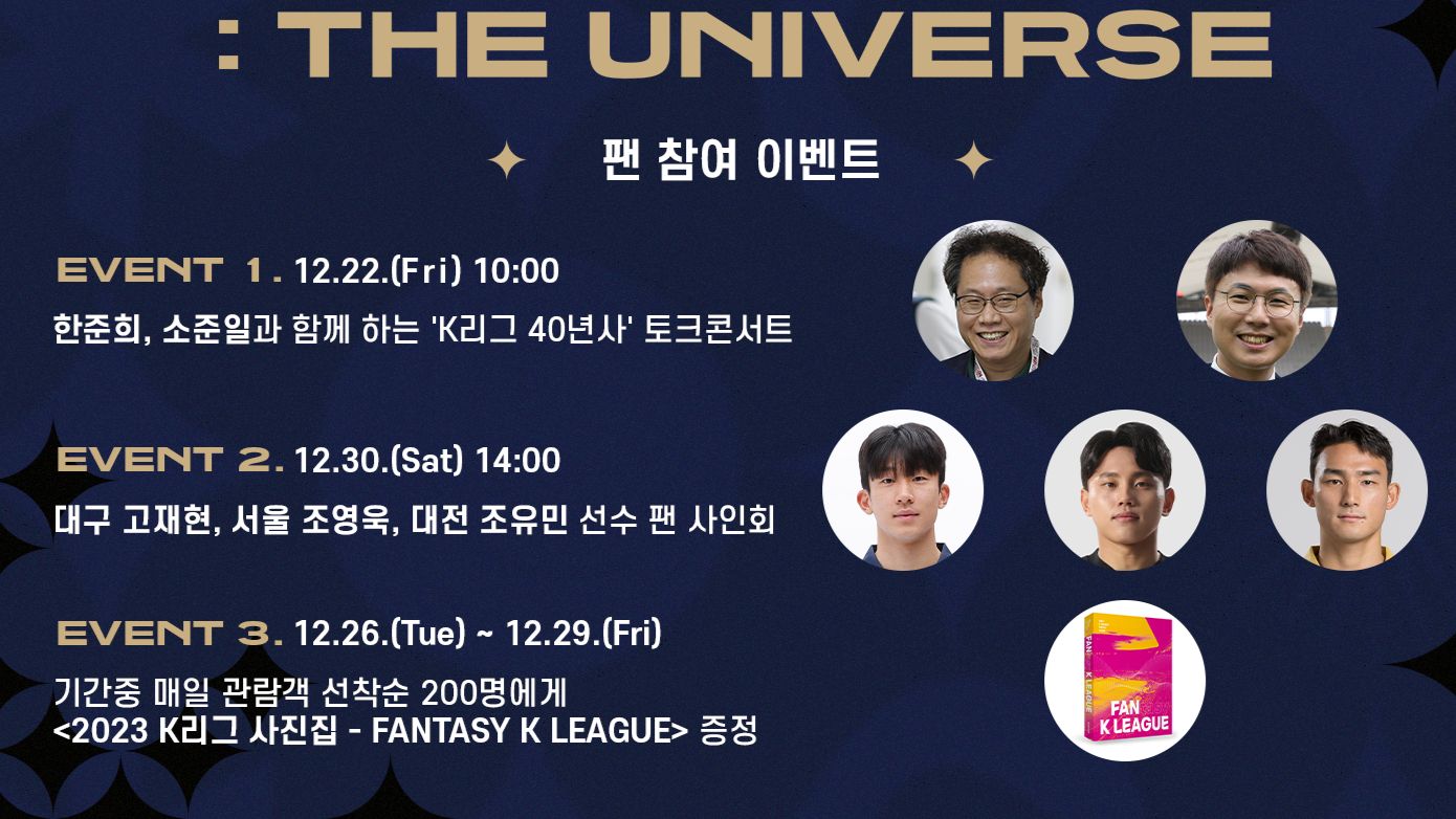 K리그 40주년 전시회 안내