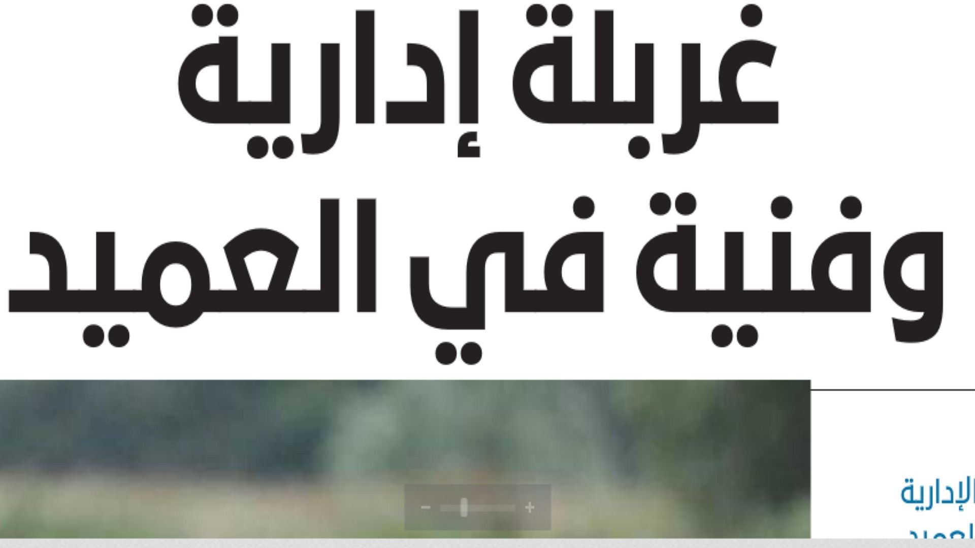 عكاظ - الصحف السعودية 1 يونيو