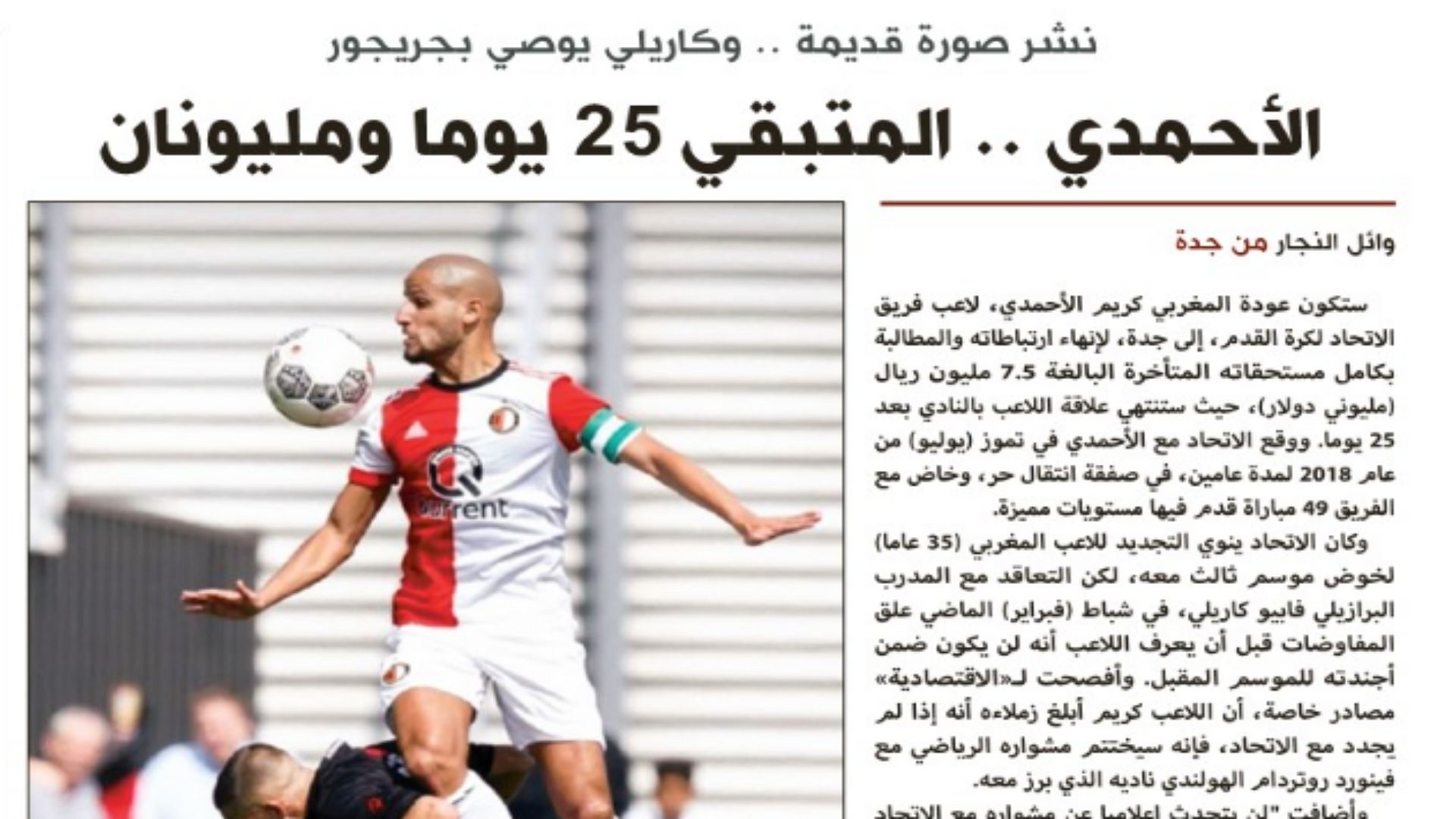 الاقتصادية - الصحف السعودية 7 يونيو