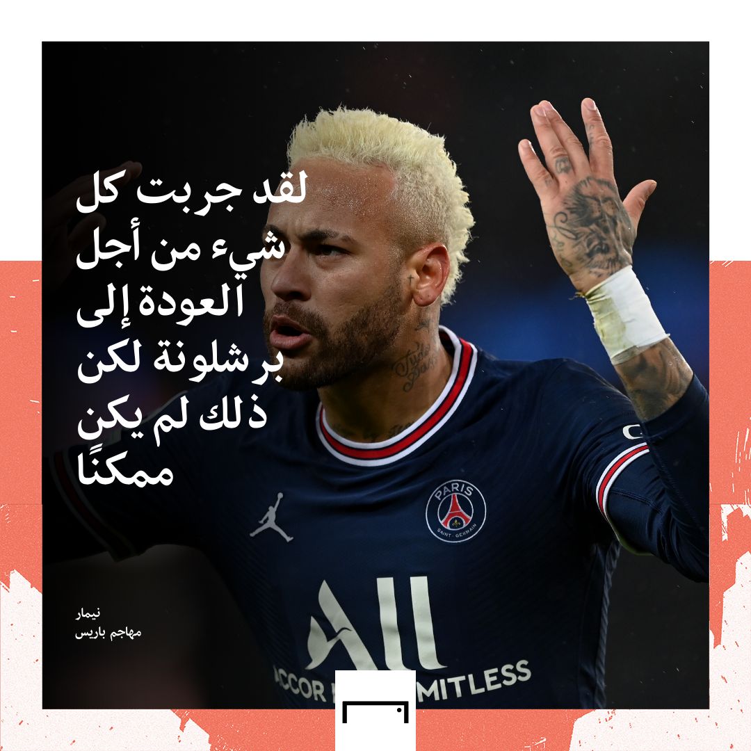 Neymar Quote