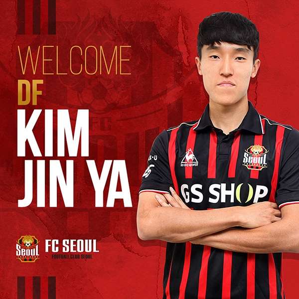 김진야 서울 이적